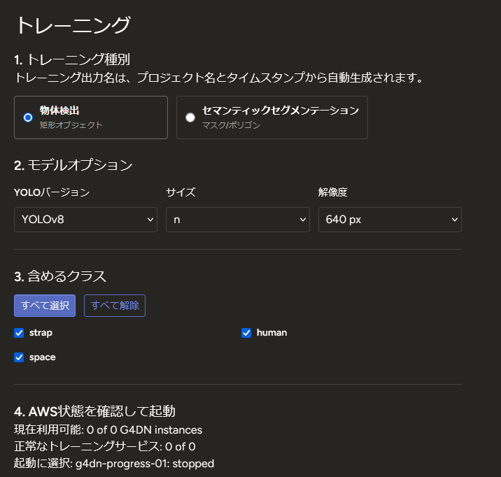MobiStudio training settings (object detection, YOLO, class selection)