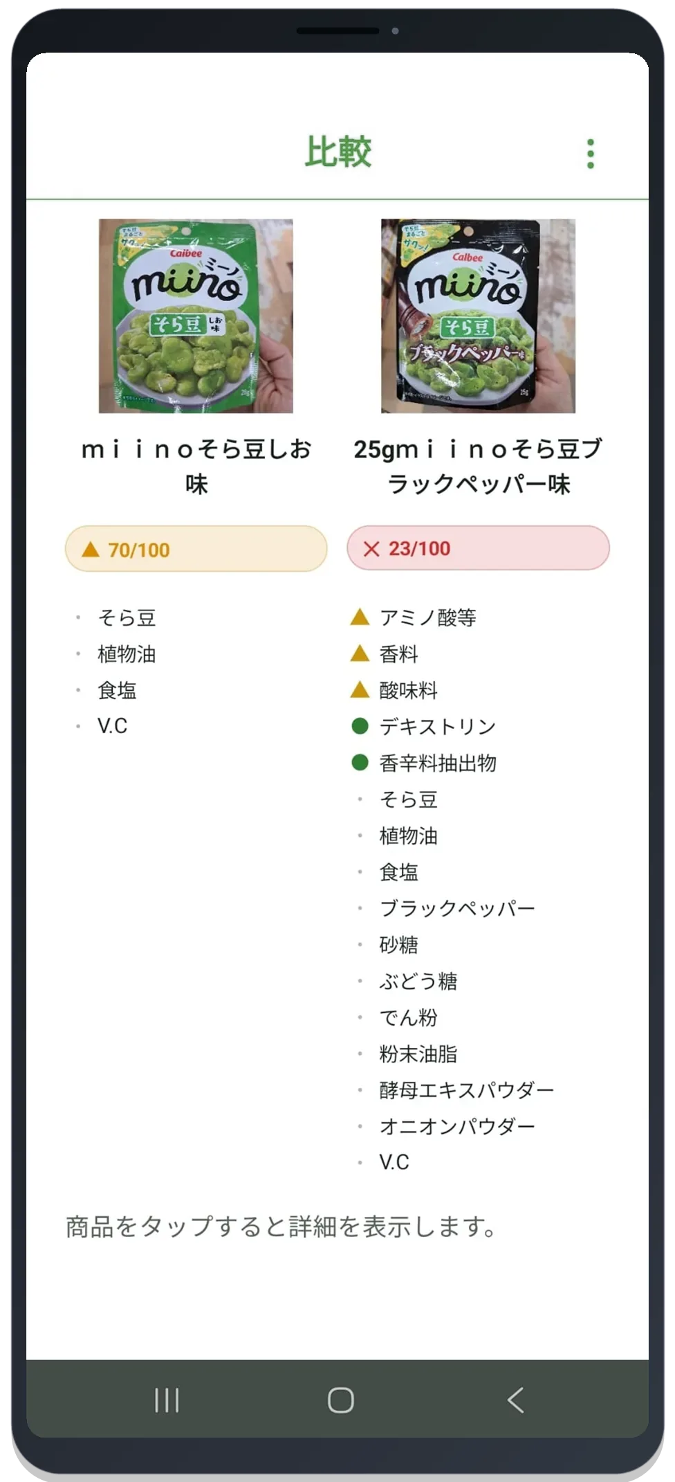 The Labemiru app comparing two food products side by side, each scored with its ingredient breakdown