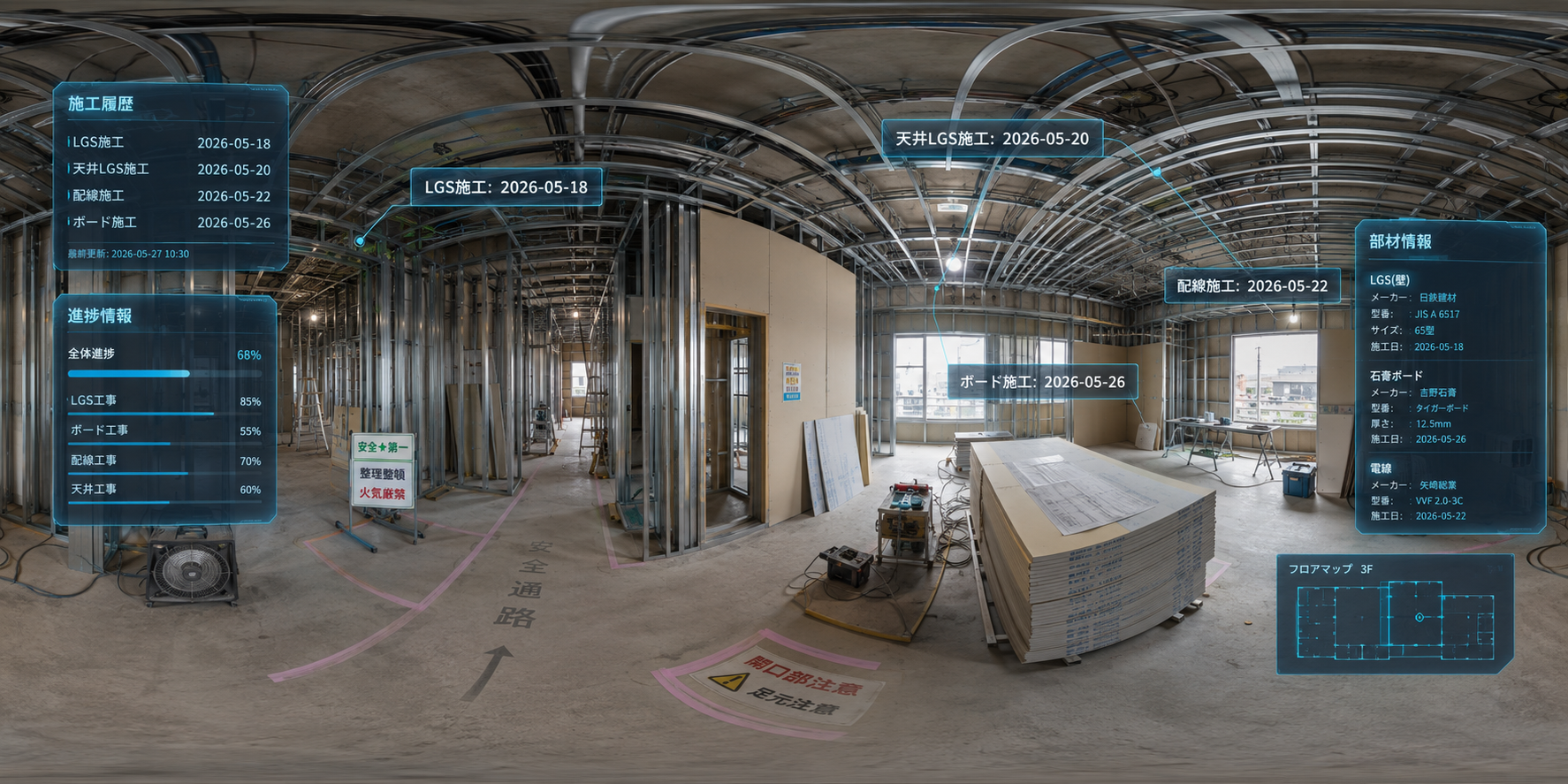 OpenSpace AI Plugin construction verification with 360-degree imagery